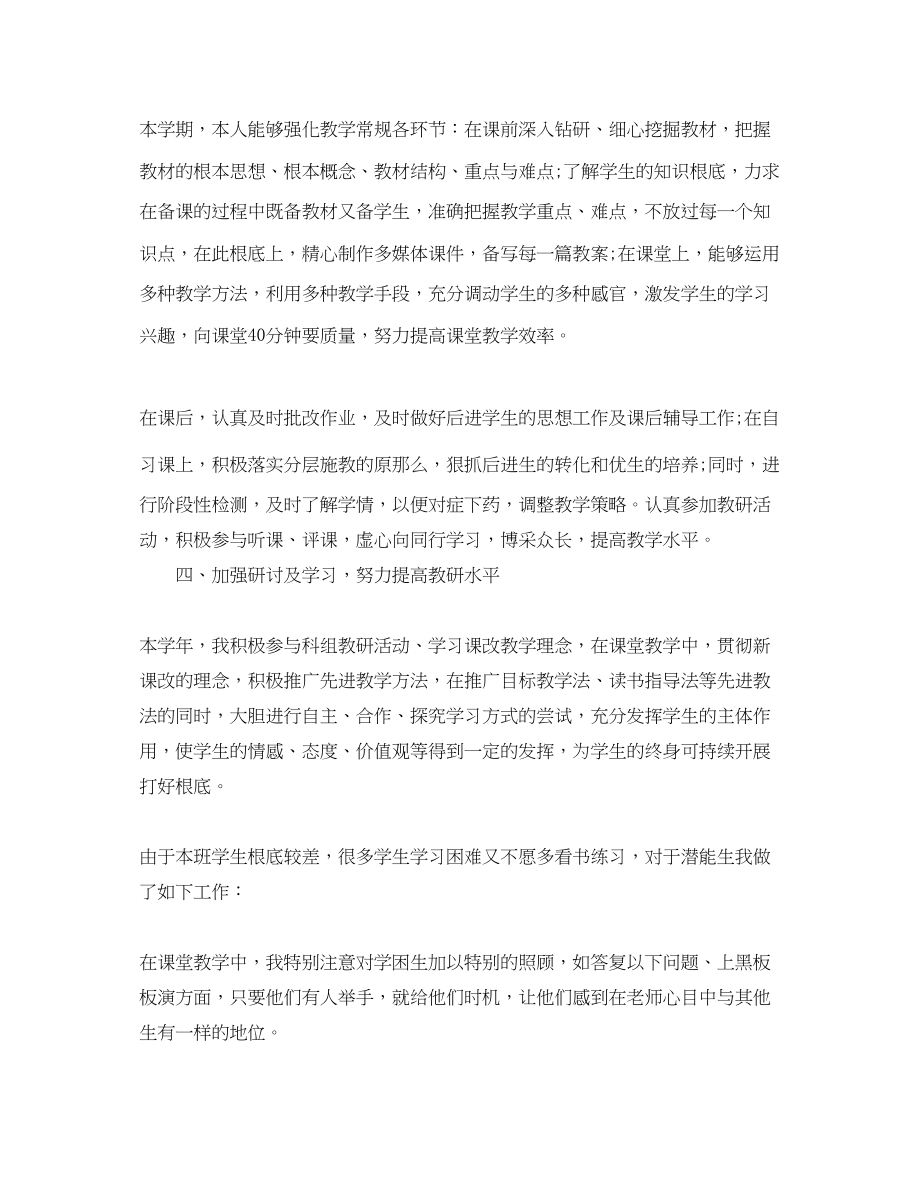 2023年初一数学教师度考核个人总结模板范文.docx_第2页