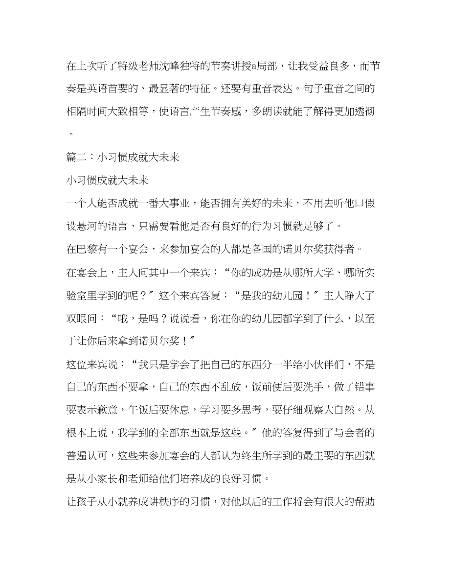 2023年小习惯成就大未来作文500字.docx_第2页