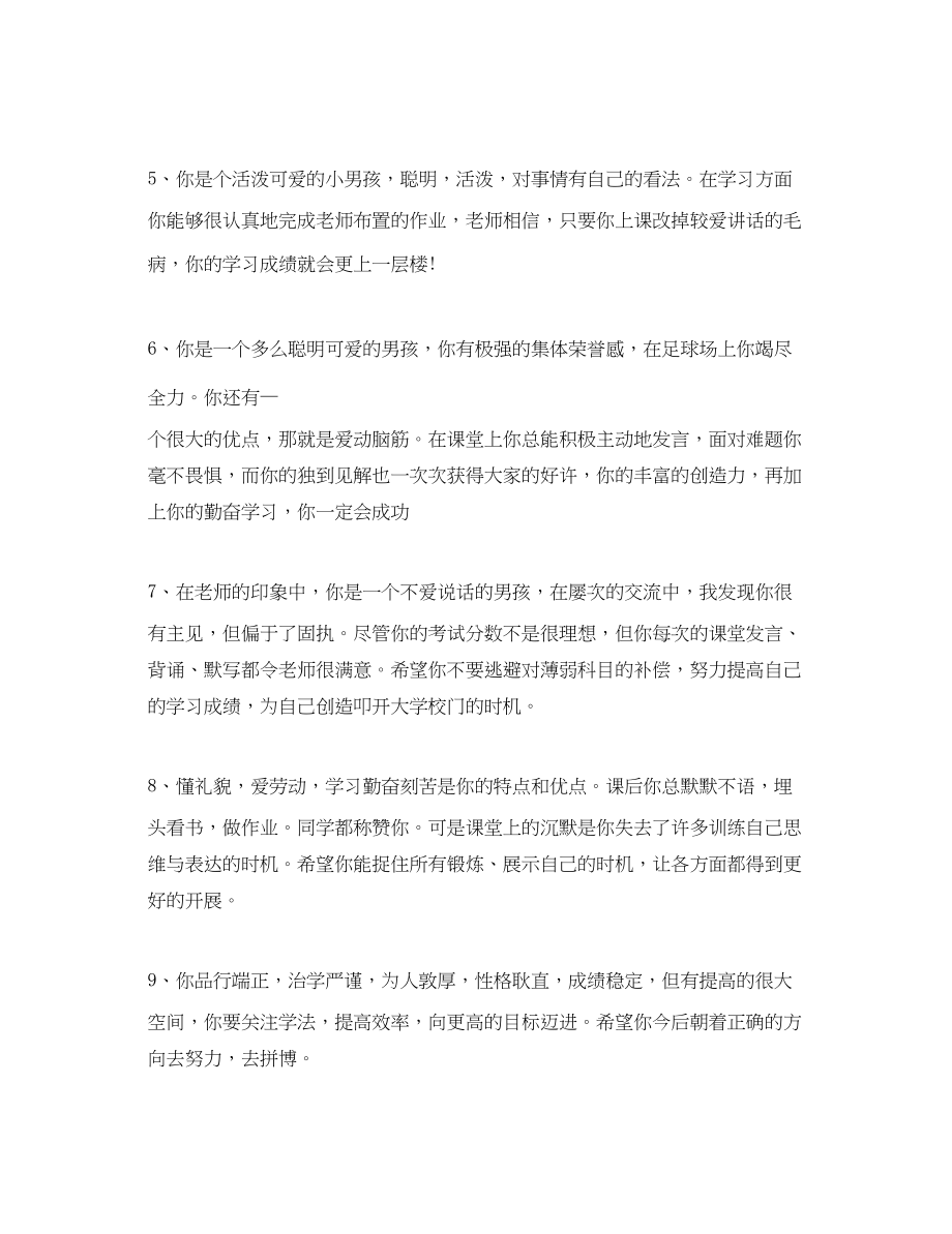 2023年初三后进生操行评语.docx_第2页