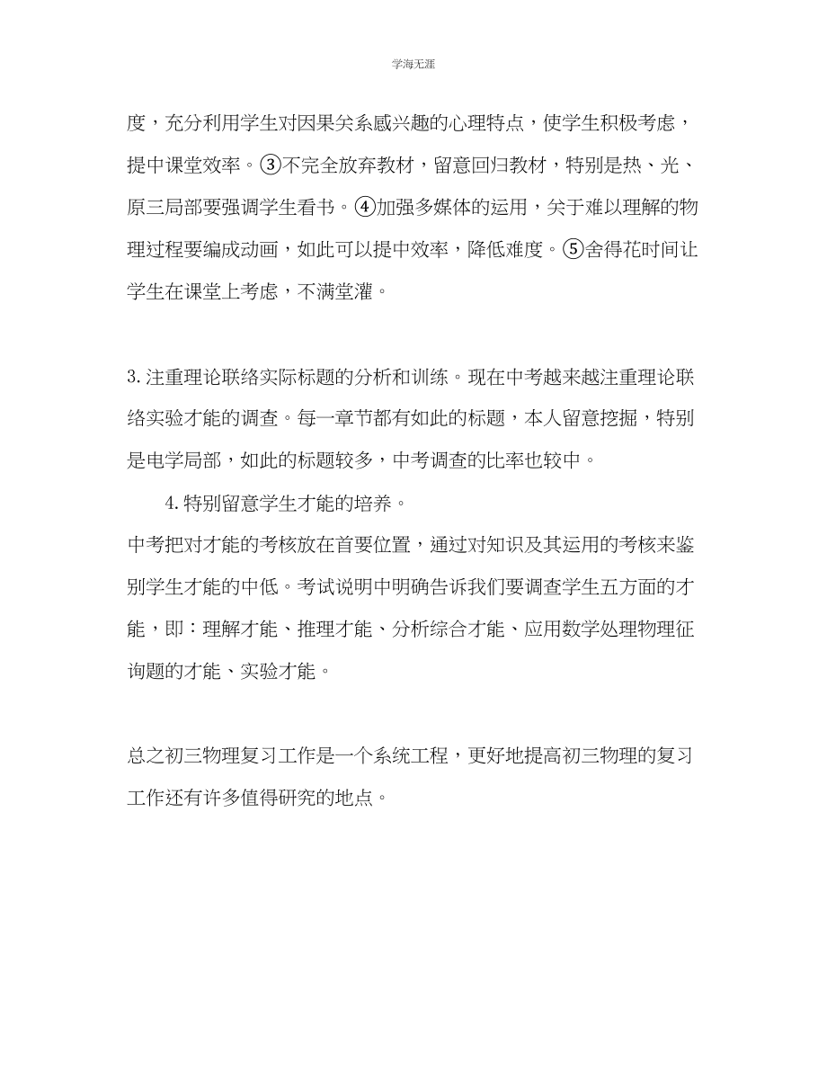 2023年初三物理教师个人工作总结范文.docx_第2页