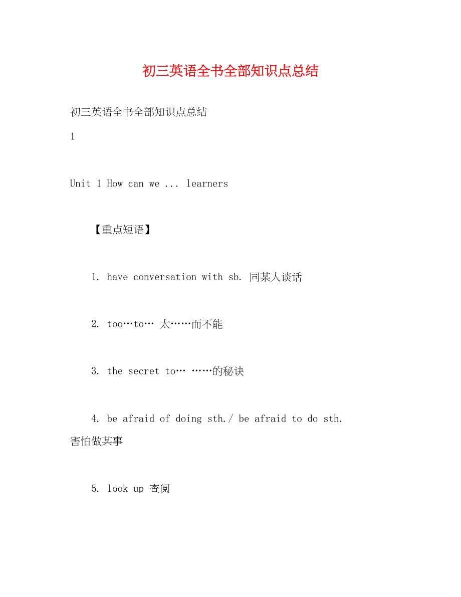 2023年初三英语全书全部知识点总结范文.docx_第1页