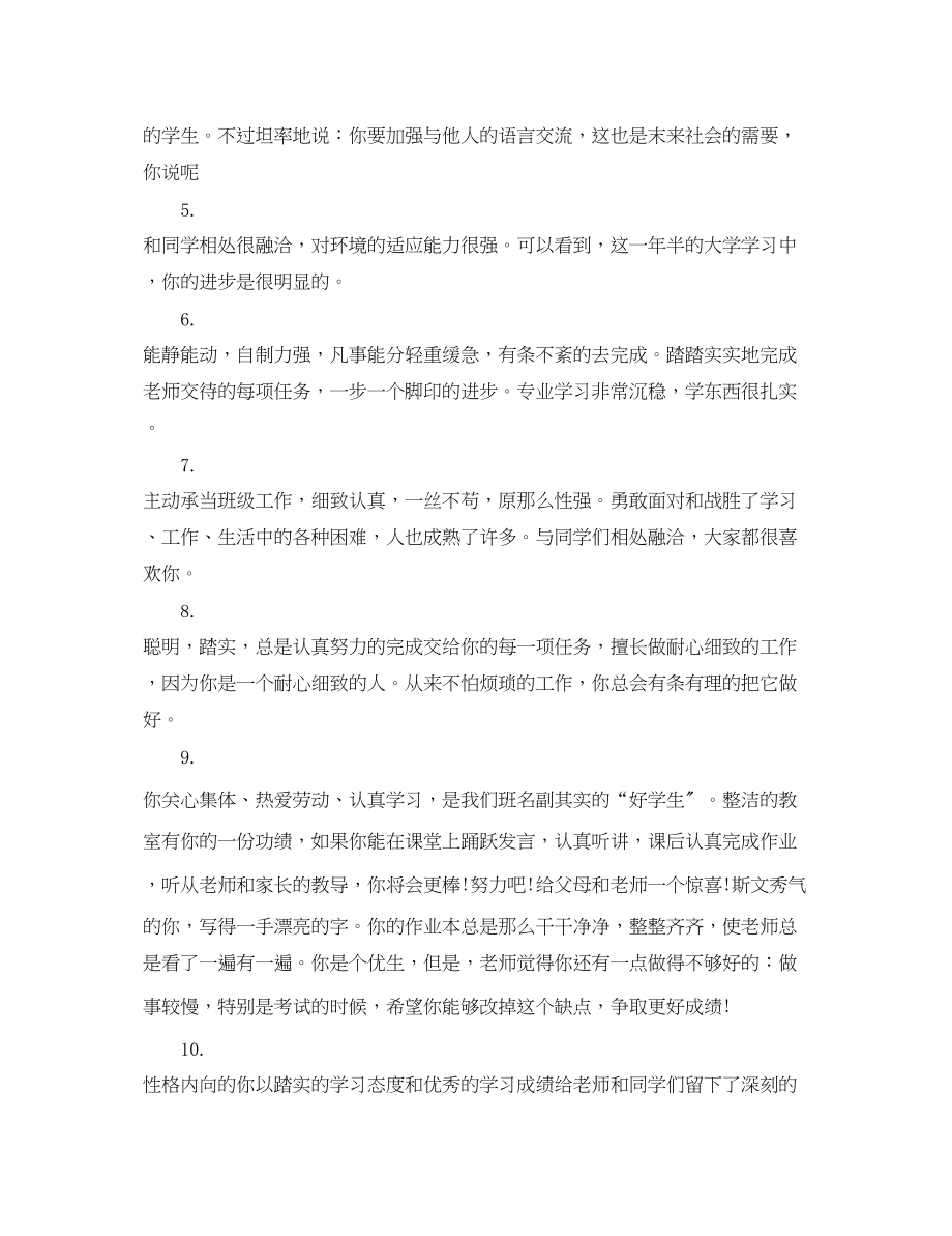 2023年初三班主任评语3.docx_第2页