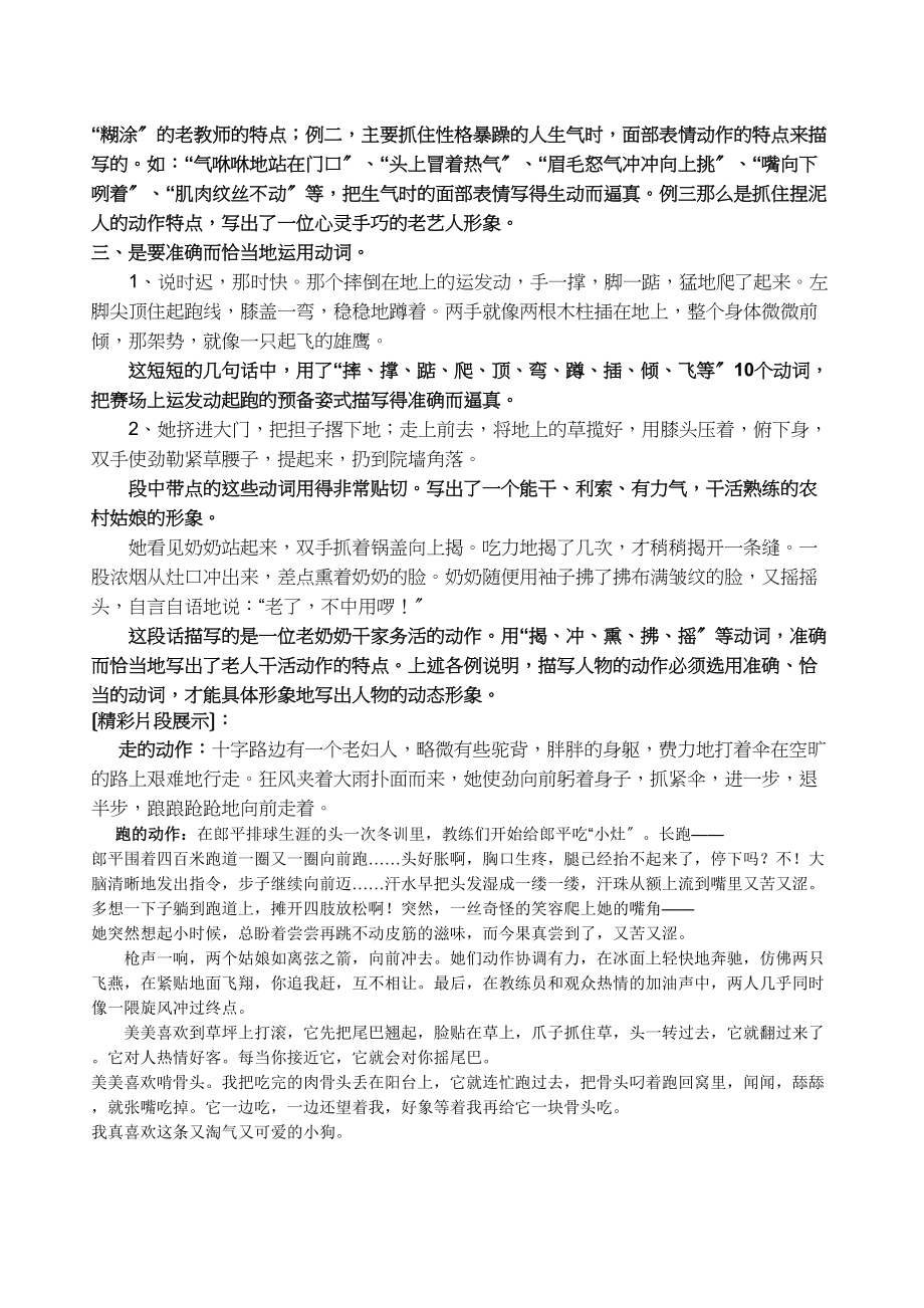 2023年中考语文作文复习专题之动作描写初中语文.docx_第3页