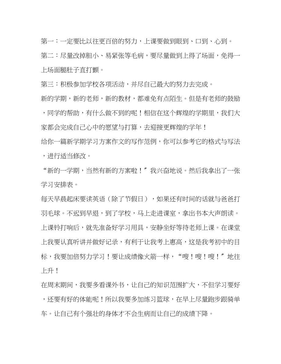 2023年学期学习计划作文共7篇范文.docx_第2页