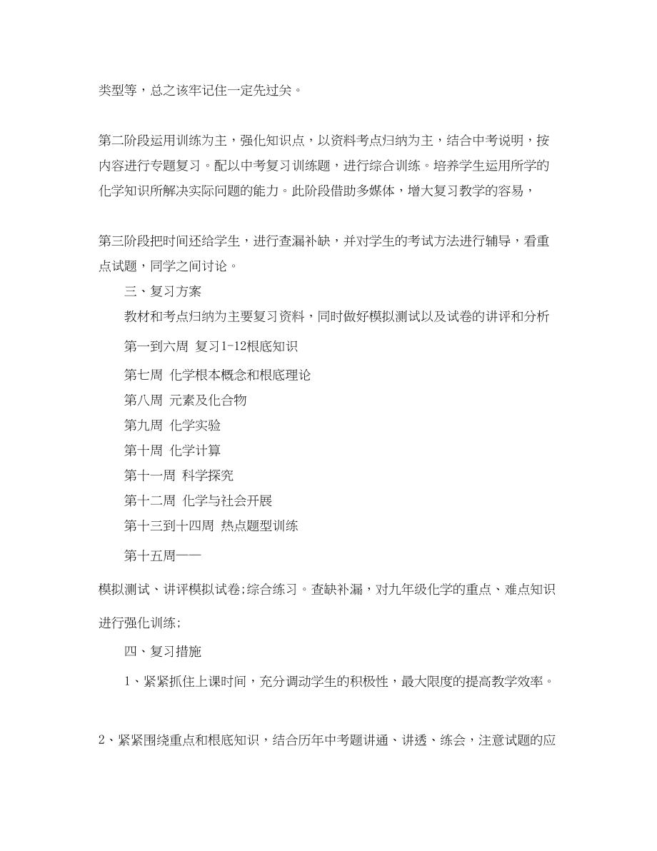 2023年初三化学老师下学期工作计划范文.docx_第2页