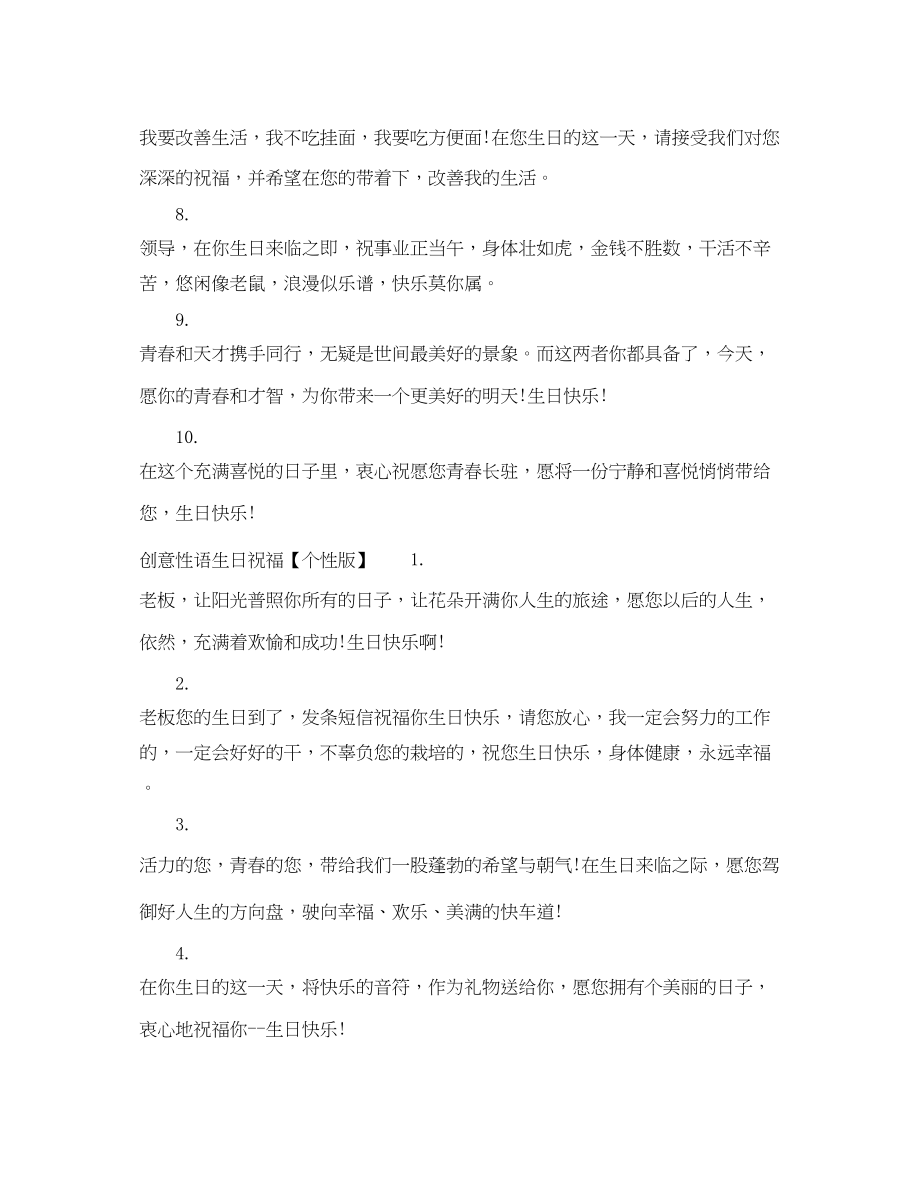 2023年创意性语生日祝福.docx_第2页