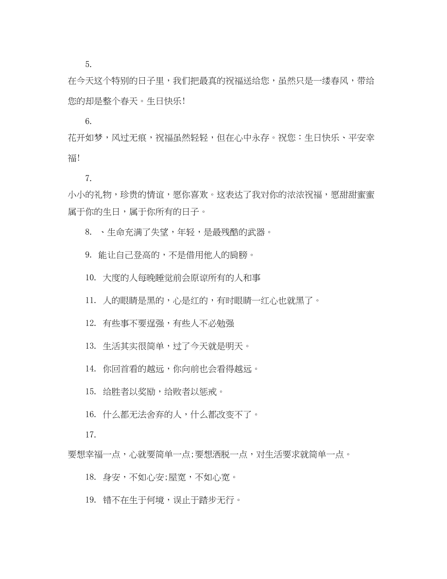 2023年创意性语生日祝福.docx_第3页