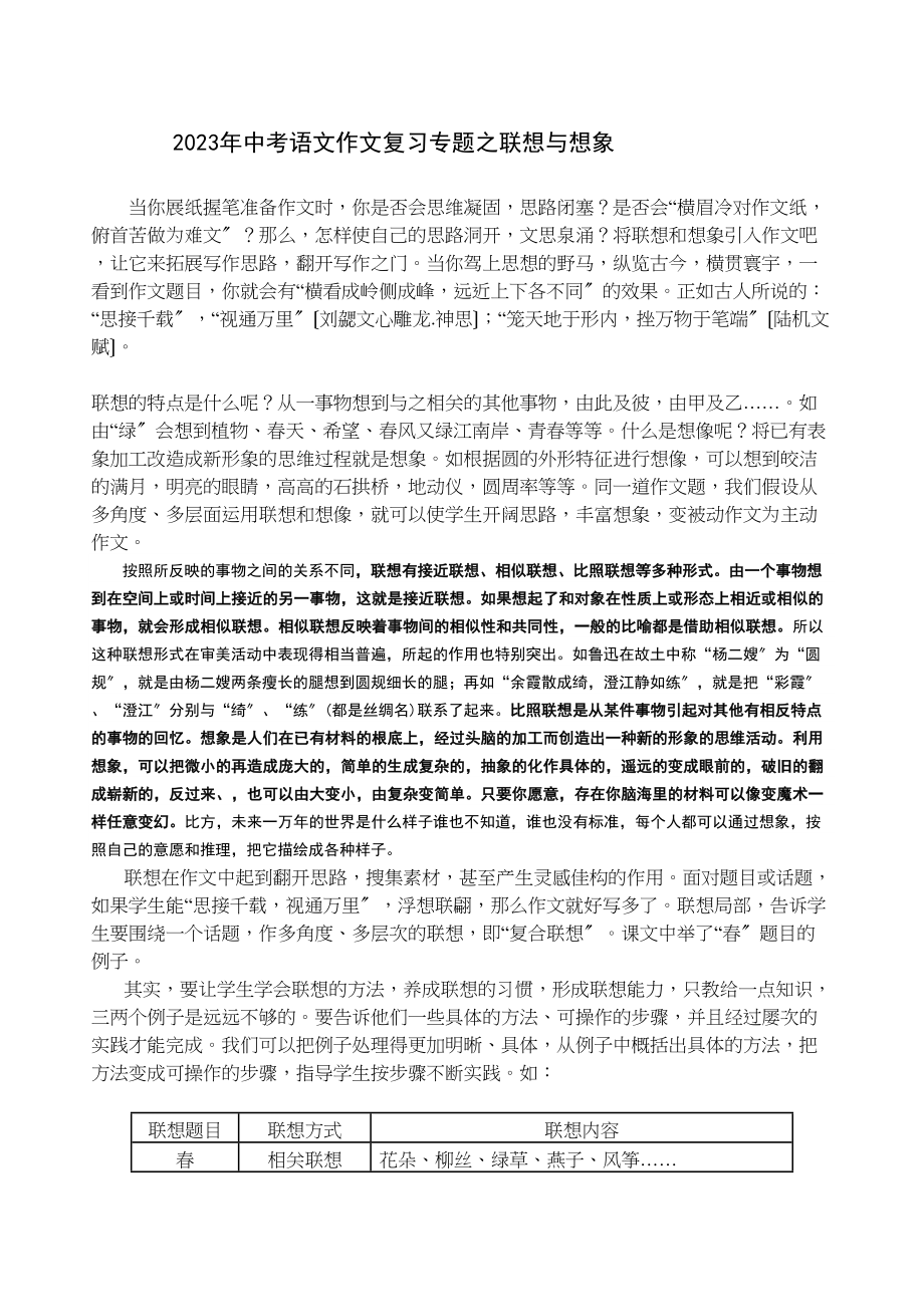 2023年中考语文作文复习专题之《联想与想象》初中语文.docx_第1页