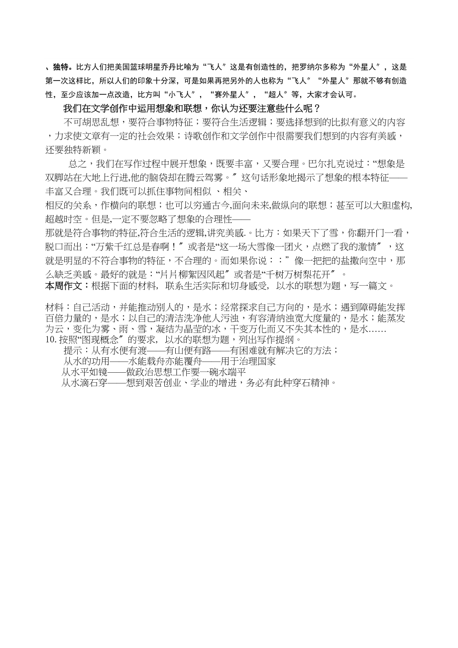 2023年中考语文作文复习专题之《联想与想象》初中语文.docx_第3页