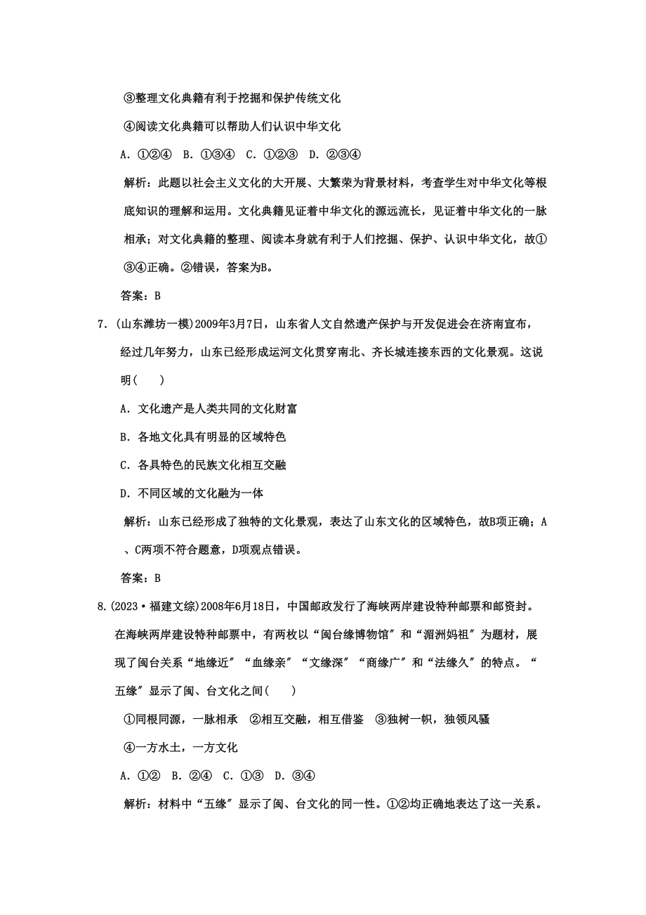 2023年创新设计高三政治一轮复习第三单元第1课时我们的中华文化练习新人教版必修3.docx_第3页