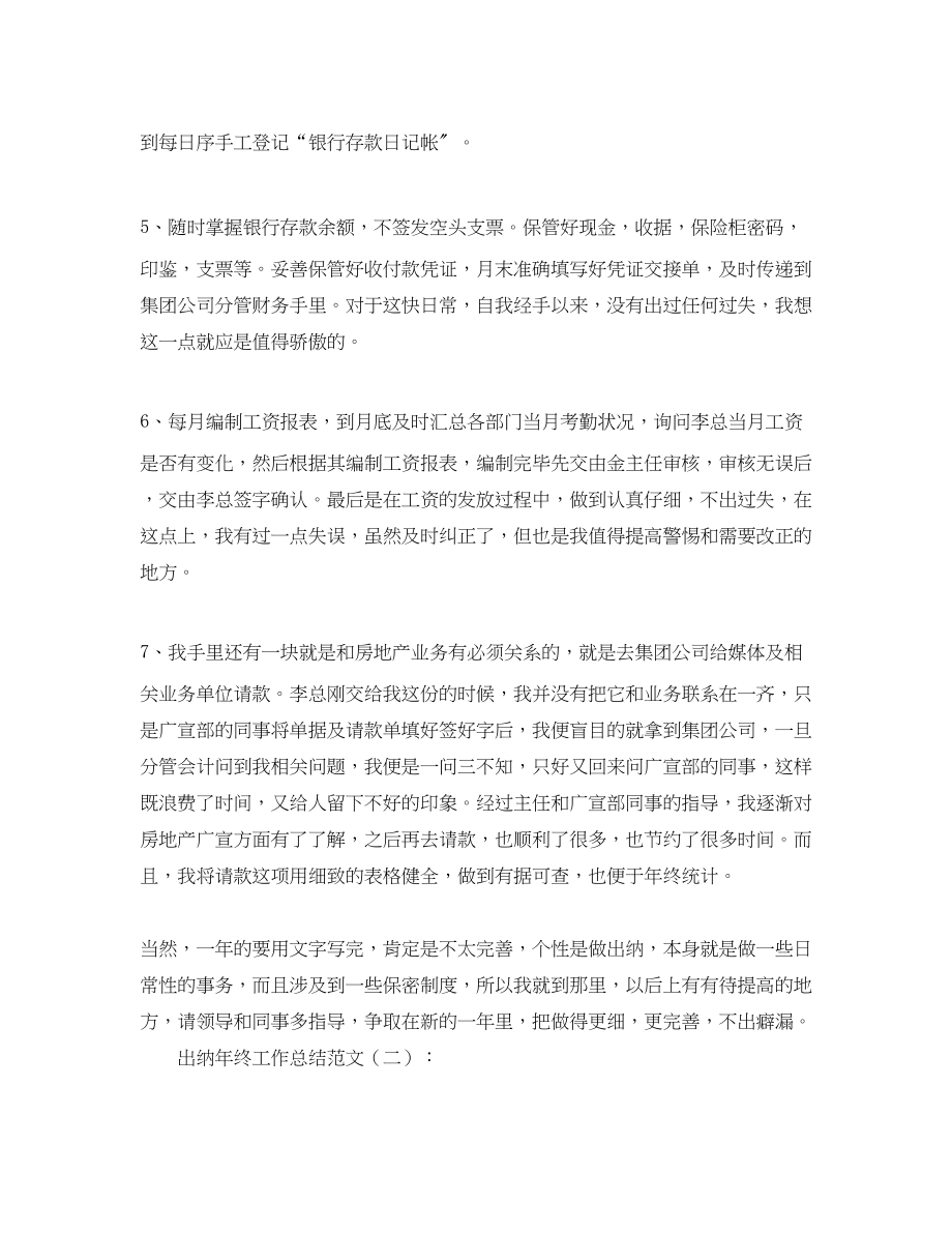 2023年出纳工作总结三篇范文.docx_第2页