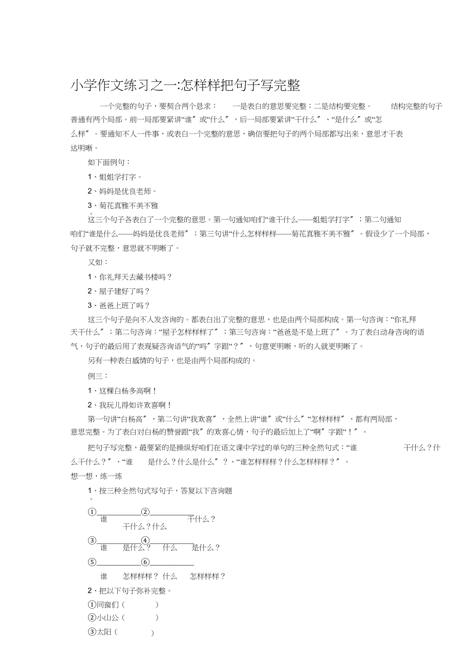 2023年小学作文片段训练.docx_第1页