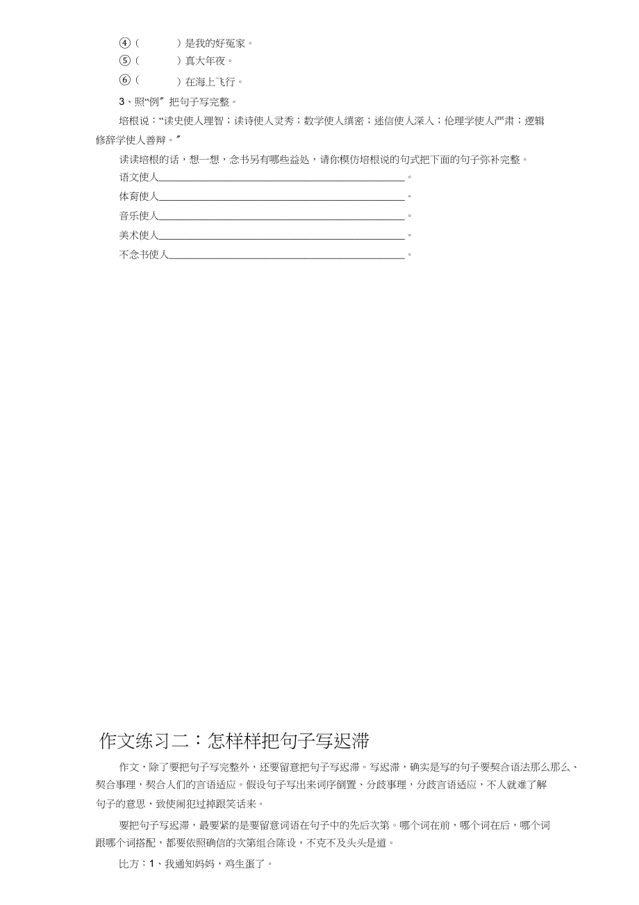 2023年小学作文片段训练.docx_第2页