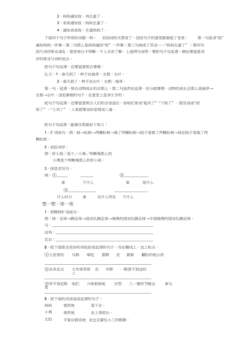 2023年小学作文片段训练.docx_第3页