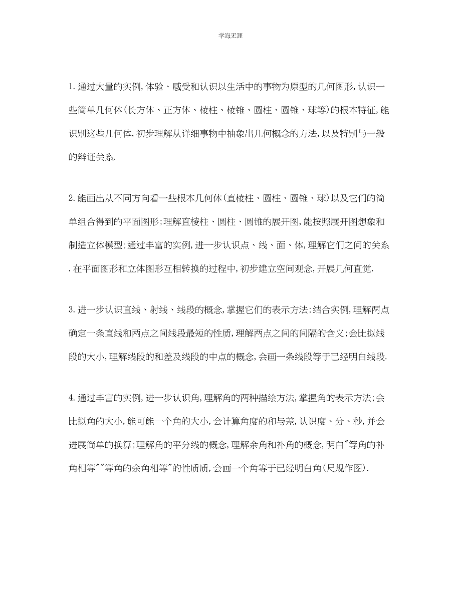 2023年初一级数学教学工作计划范文.docx_第3页