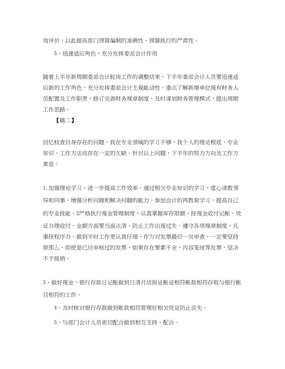 2023年出纳员下半工作计划范文.docx_第2页