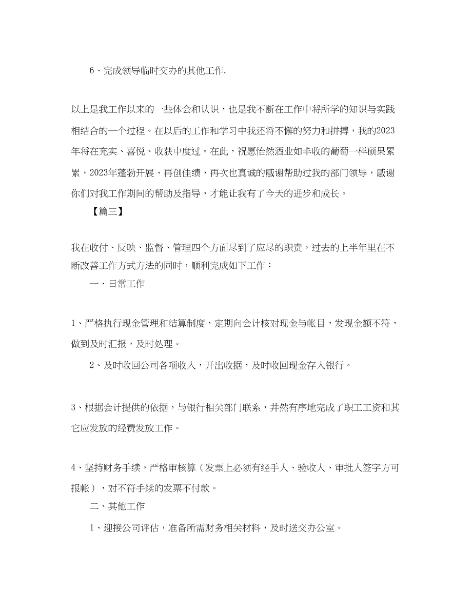 2023年出纳员下半工作计划范文.docx_第3页