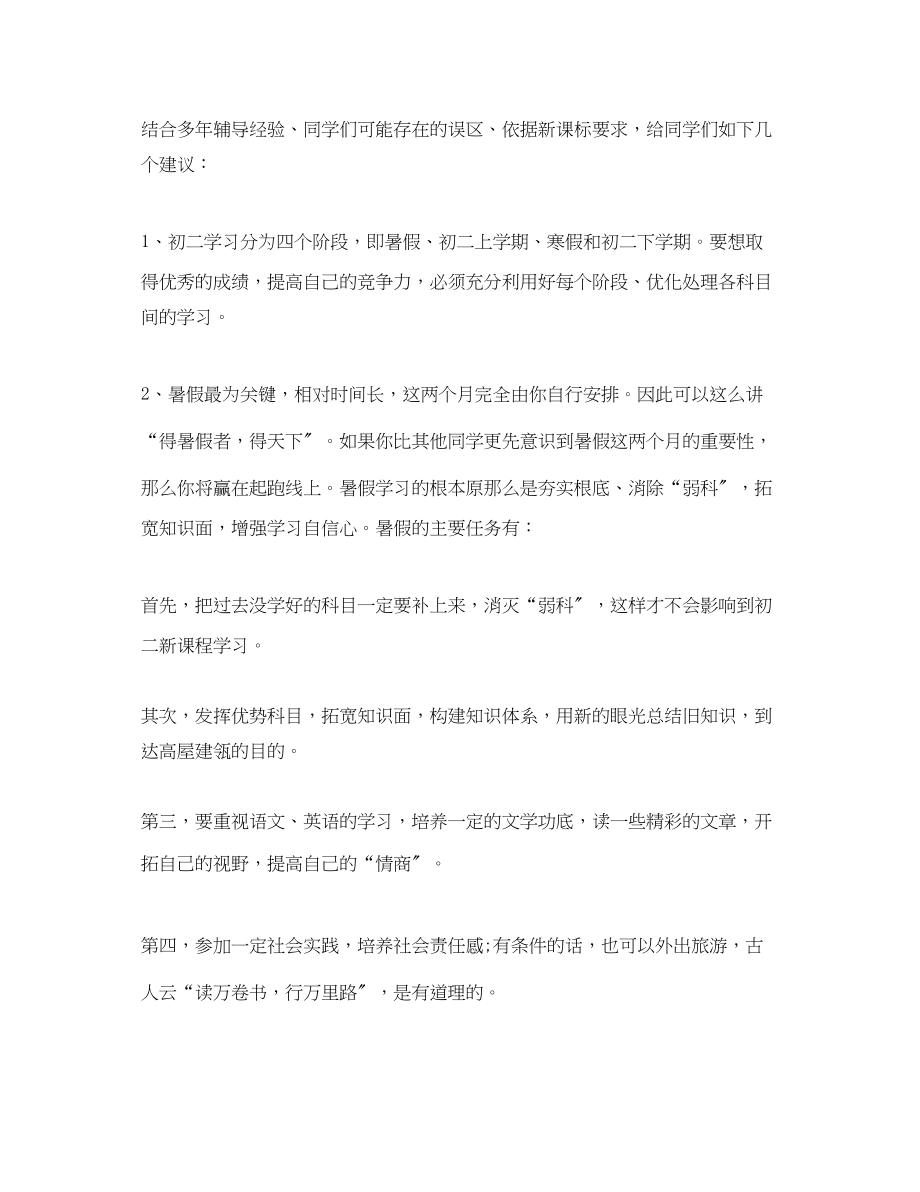 2023年初一新生学习计划参考范文.docx_第3页