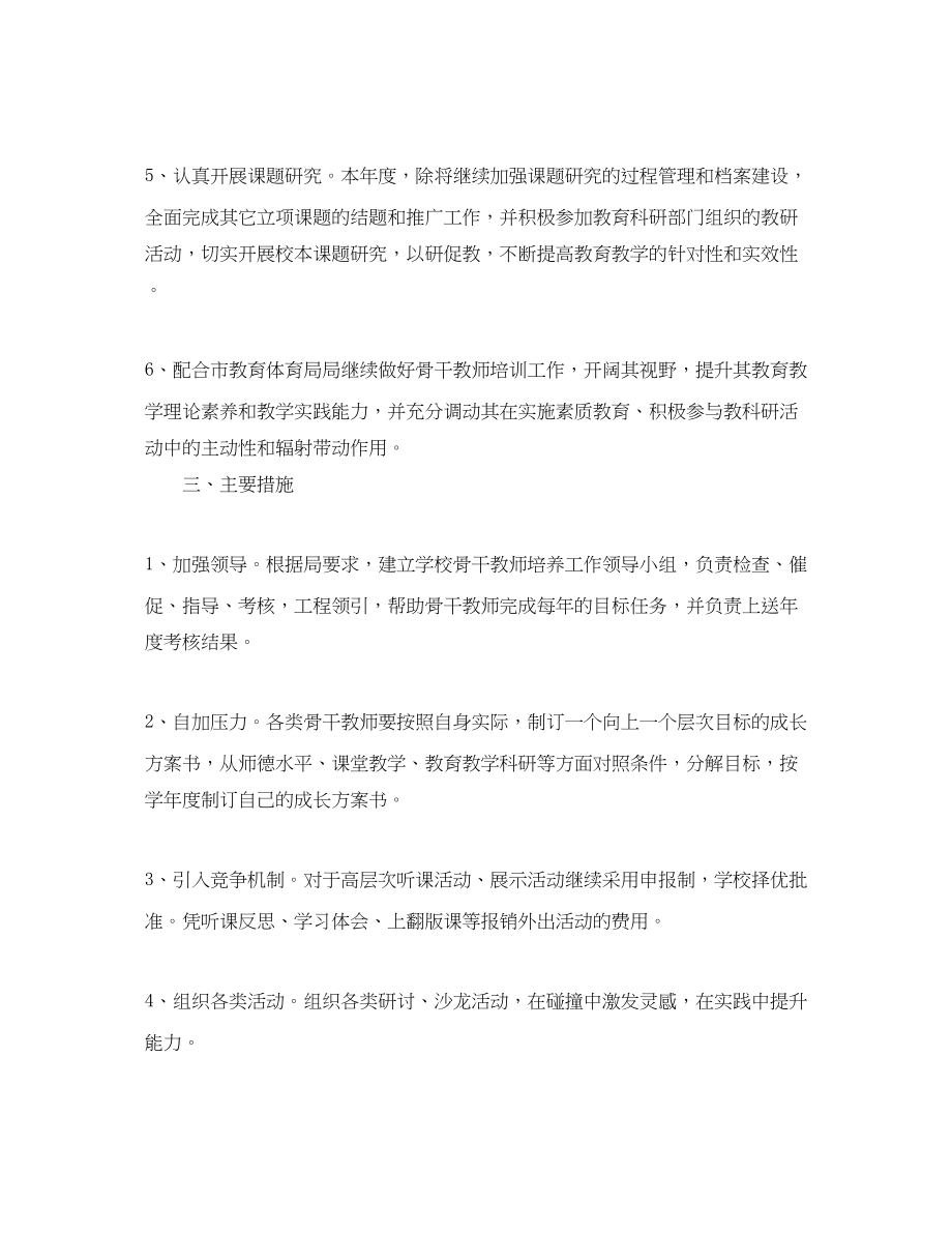 2023年初中个人学习计划2范文.docx_第3页