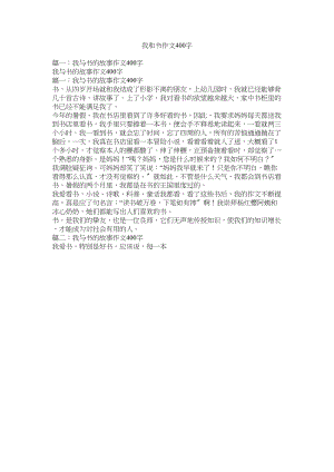 2023年我和书作文400字范文.docx