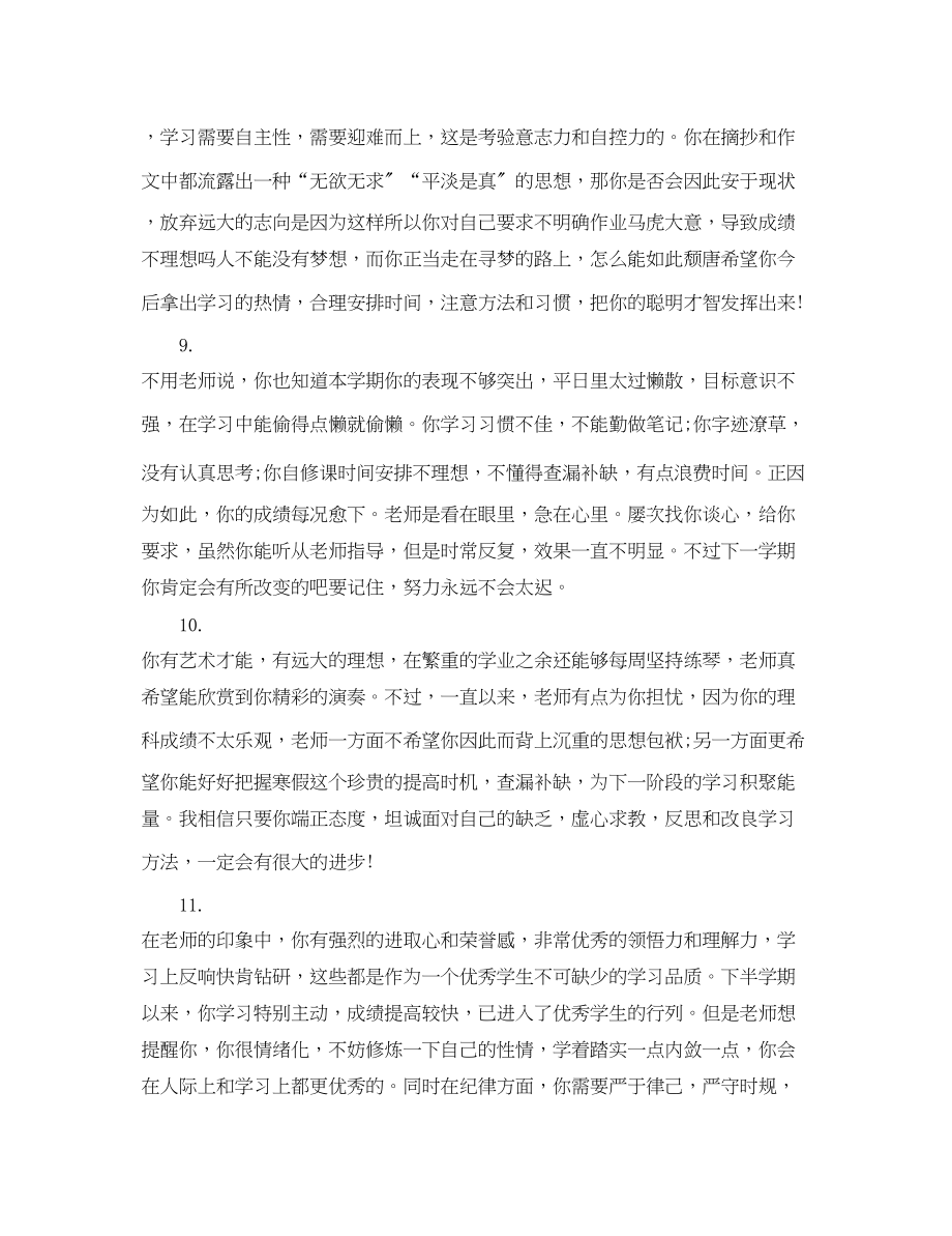 2023年初一上学期老师评语.docx_第3页