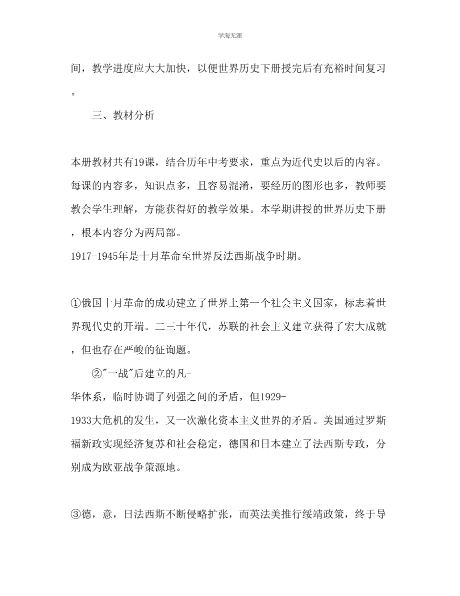 2023年初三历史教师下学期工作计划范文.docx_第2页