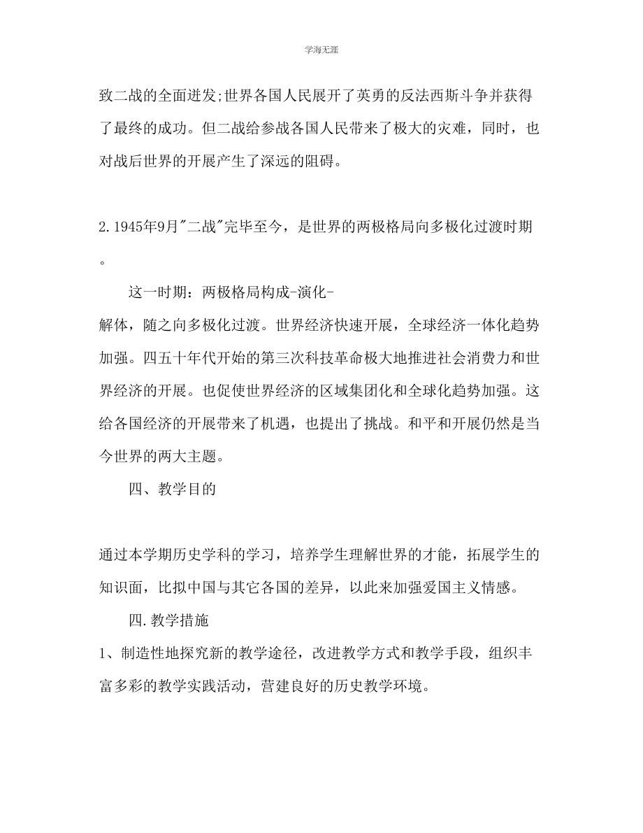 2023年初三历史教师下学期工作计划范文.docx_第3页