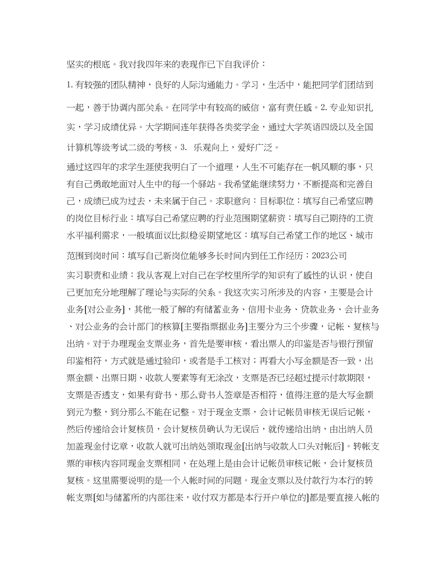 2023年出纳简历表格.docx_第2页