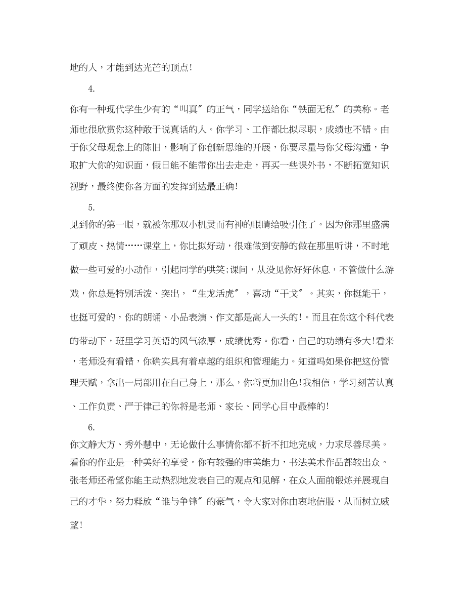 2023年初三上学期表现评语.docx_第2页