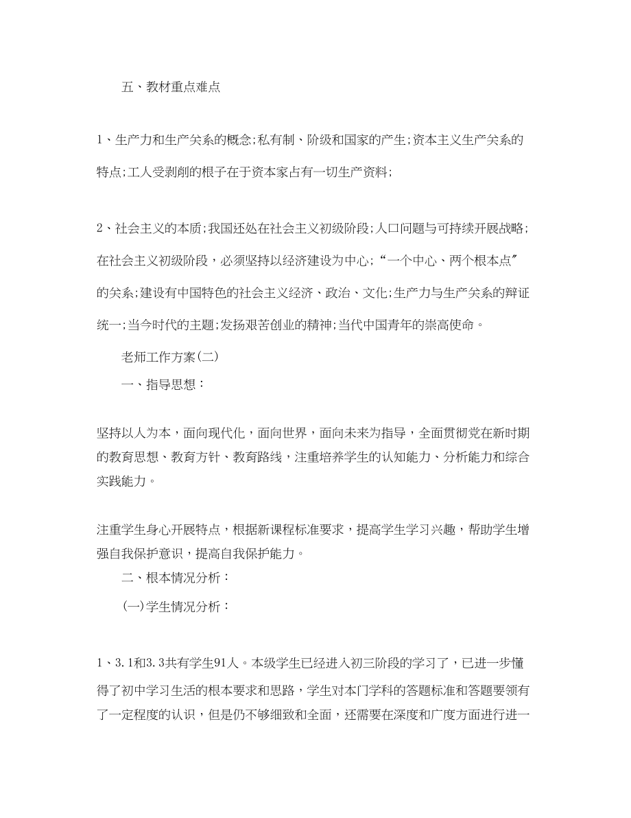 2023年初三政治老师的工作计划范文.docx_第3页