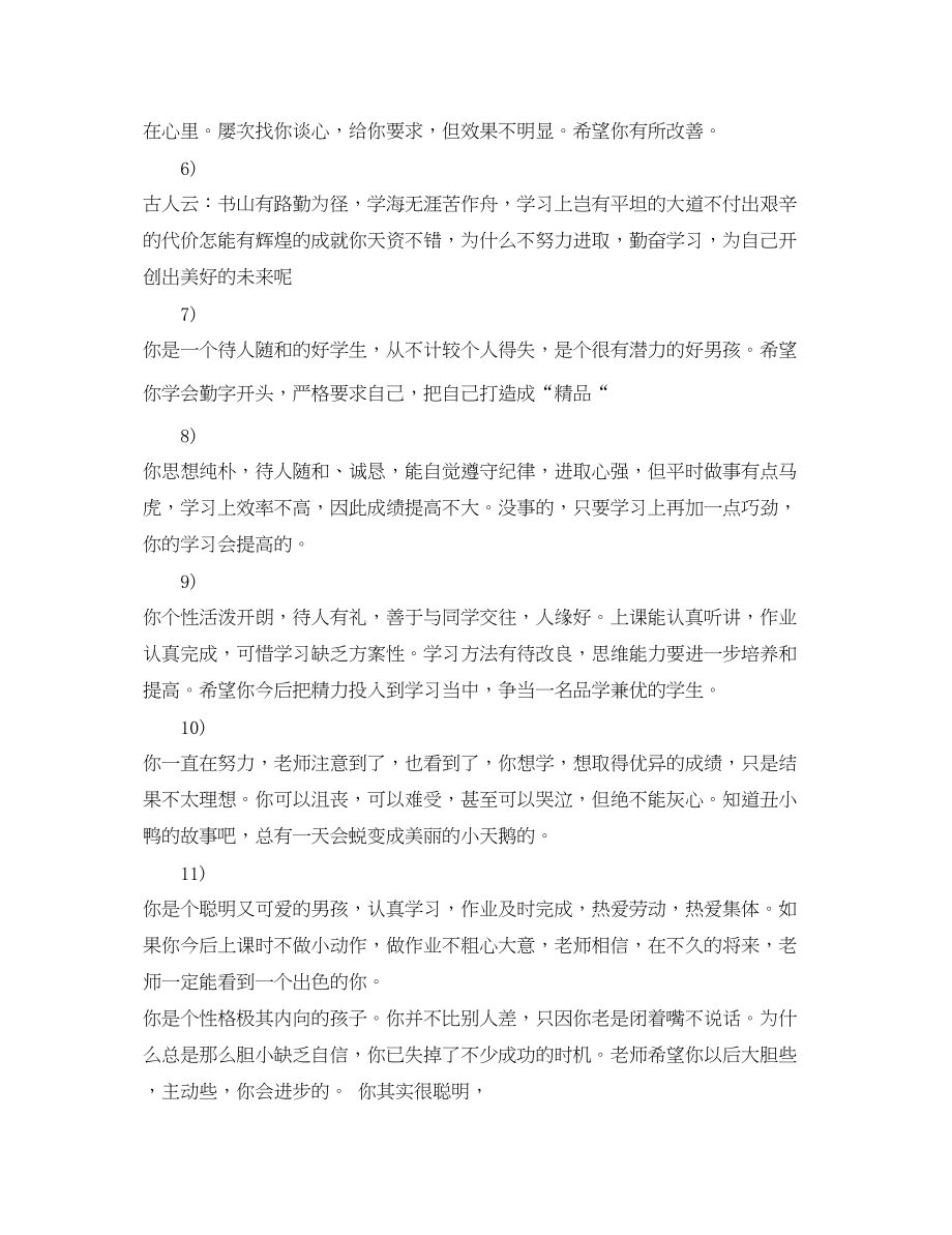 2023年初一下学期期末评语.docx_第2页