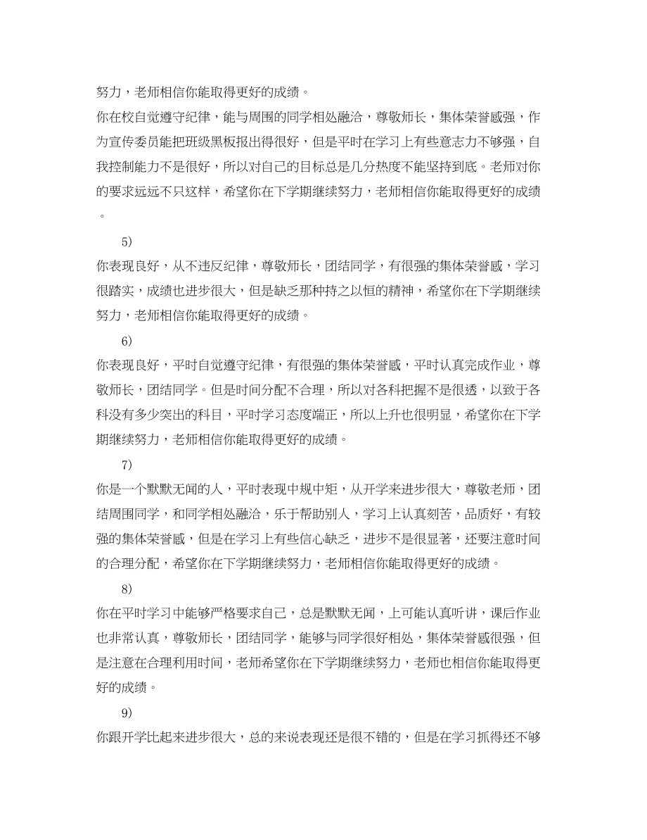 2023年初一期末教师评语.docx_第2页