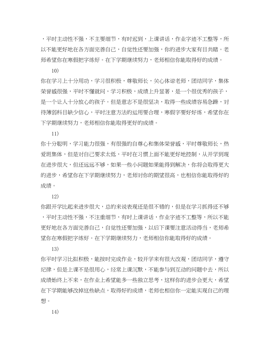 2023年初一期末教师评语.docx_第3页