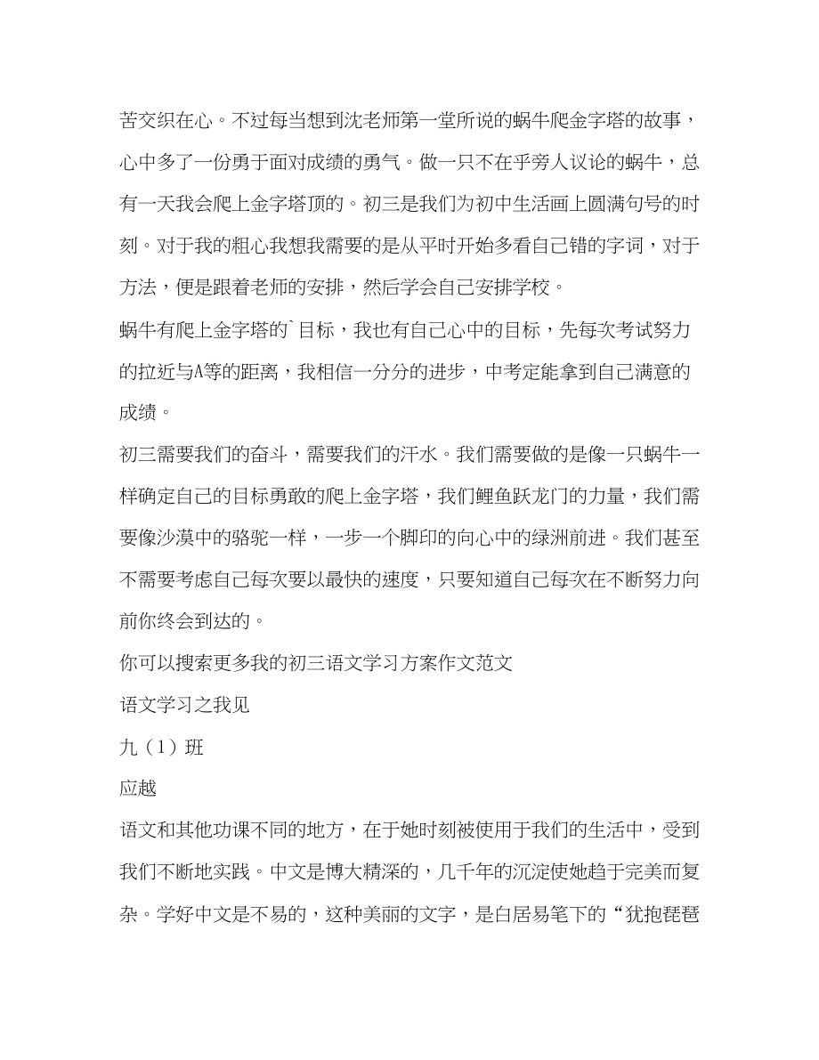 2023年我初三语文学习计划作文共2篇范文.docx_第2页