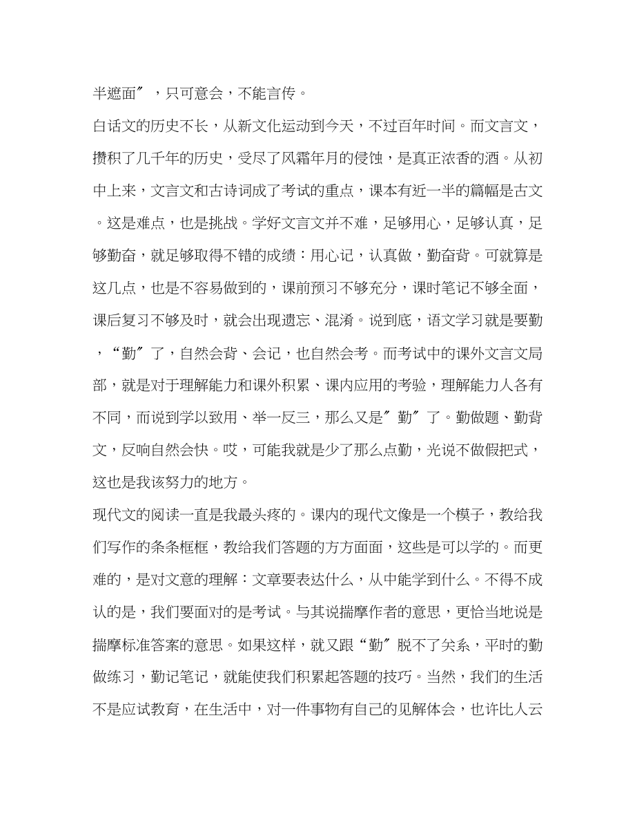 2023年我初三语文学习计划作文共2篇范文.docx_第3页