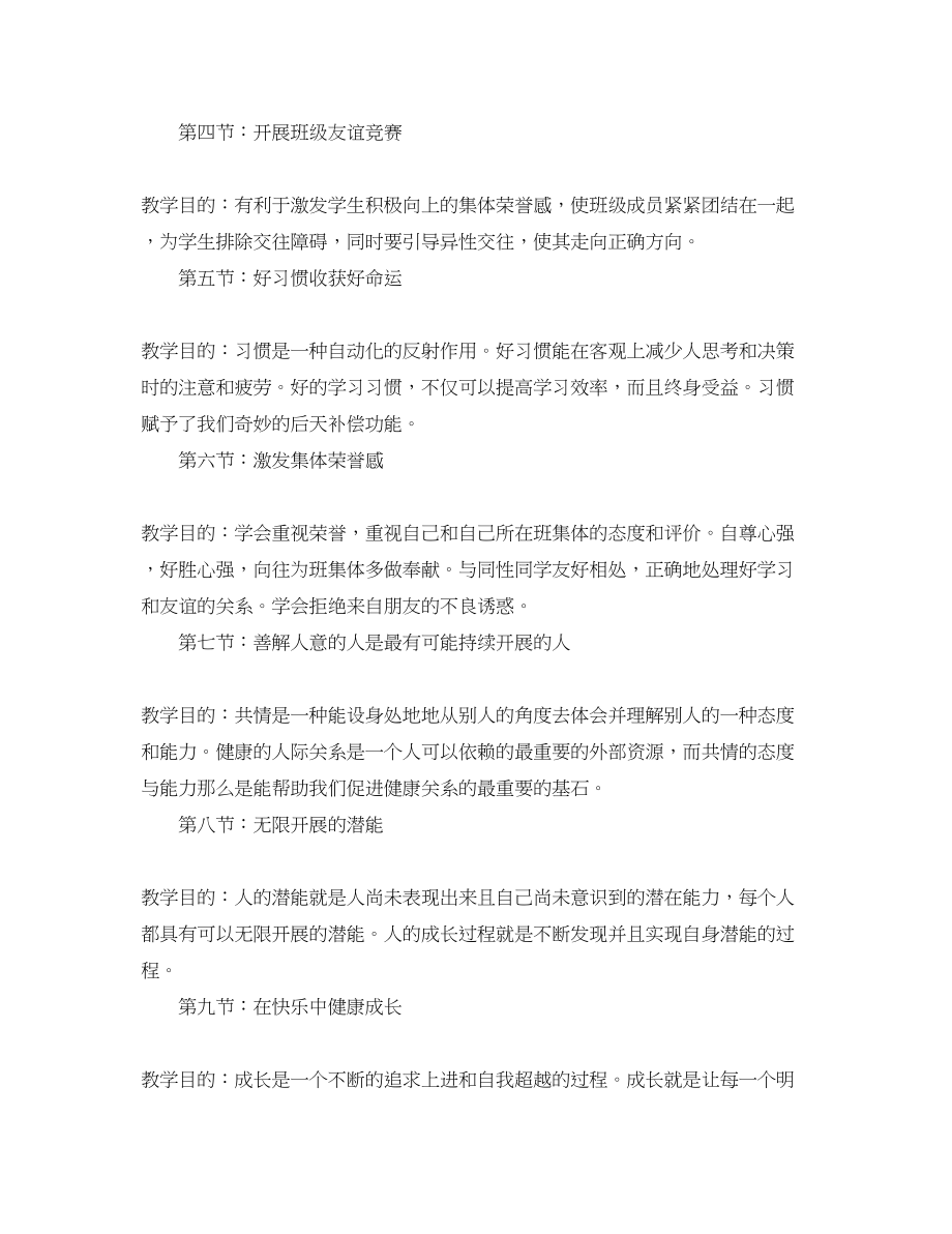 2023年初一心理健康教育教学计划范文.docx_第2页