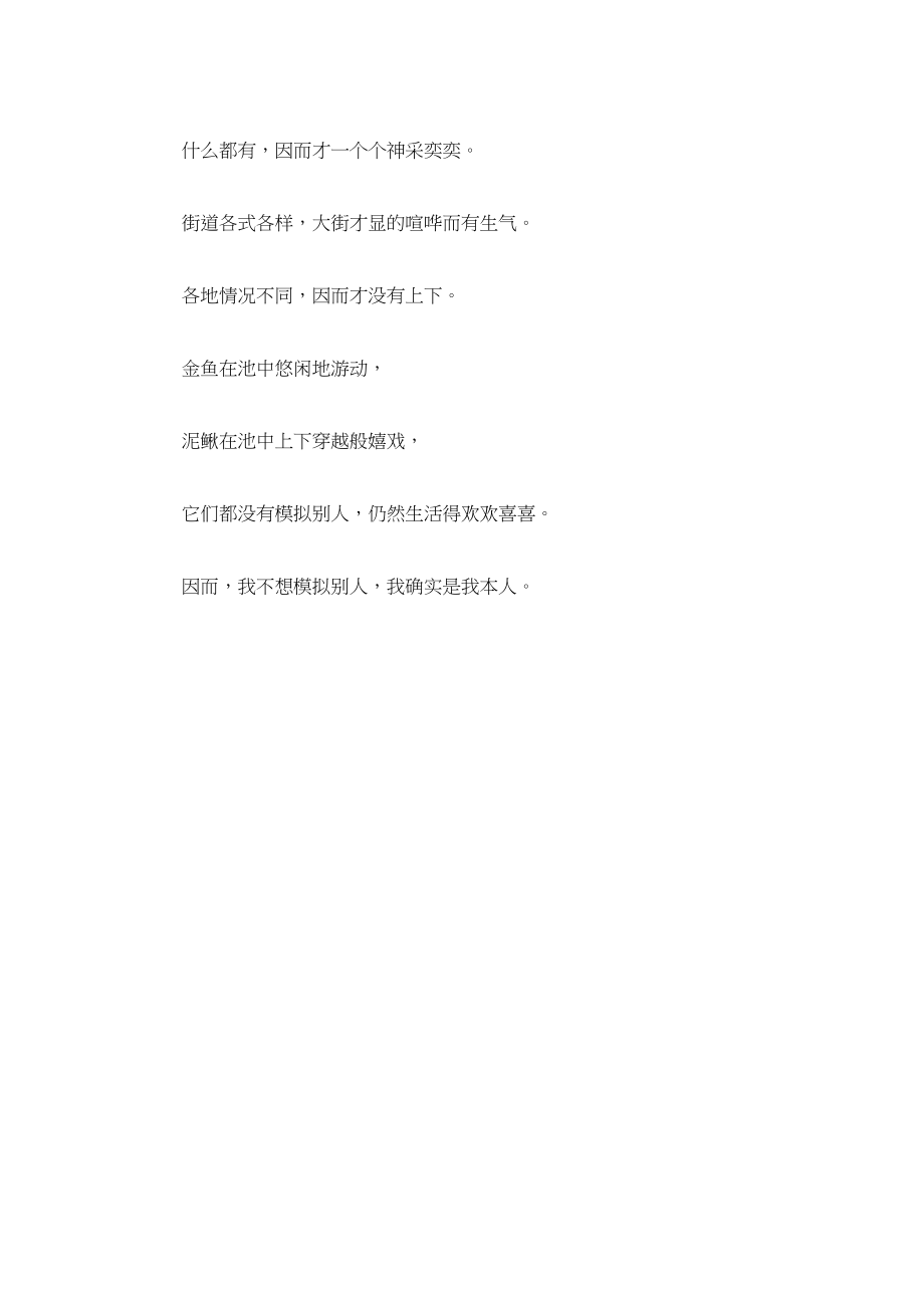 2023年世界是ۥ丰富多彩的作文300字范文.docx_第2页