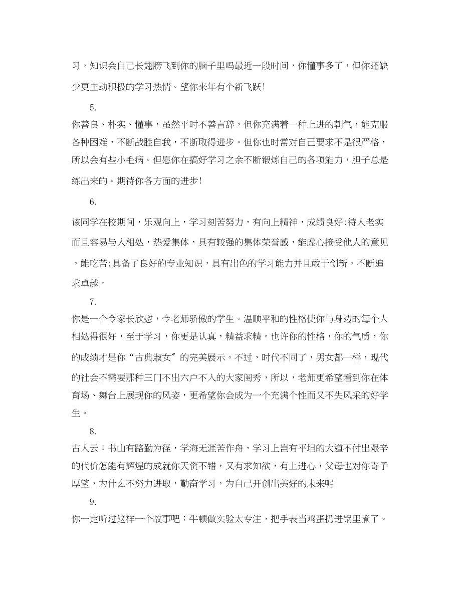 2023年初一家长对孩子的评语.docx_第2页