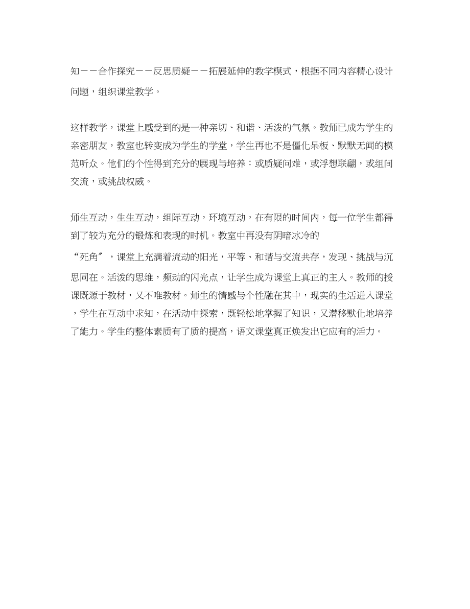 2023年初一语文教师个人年度思想总结范文.docx_第2页