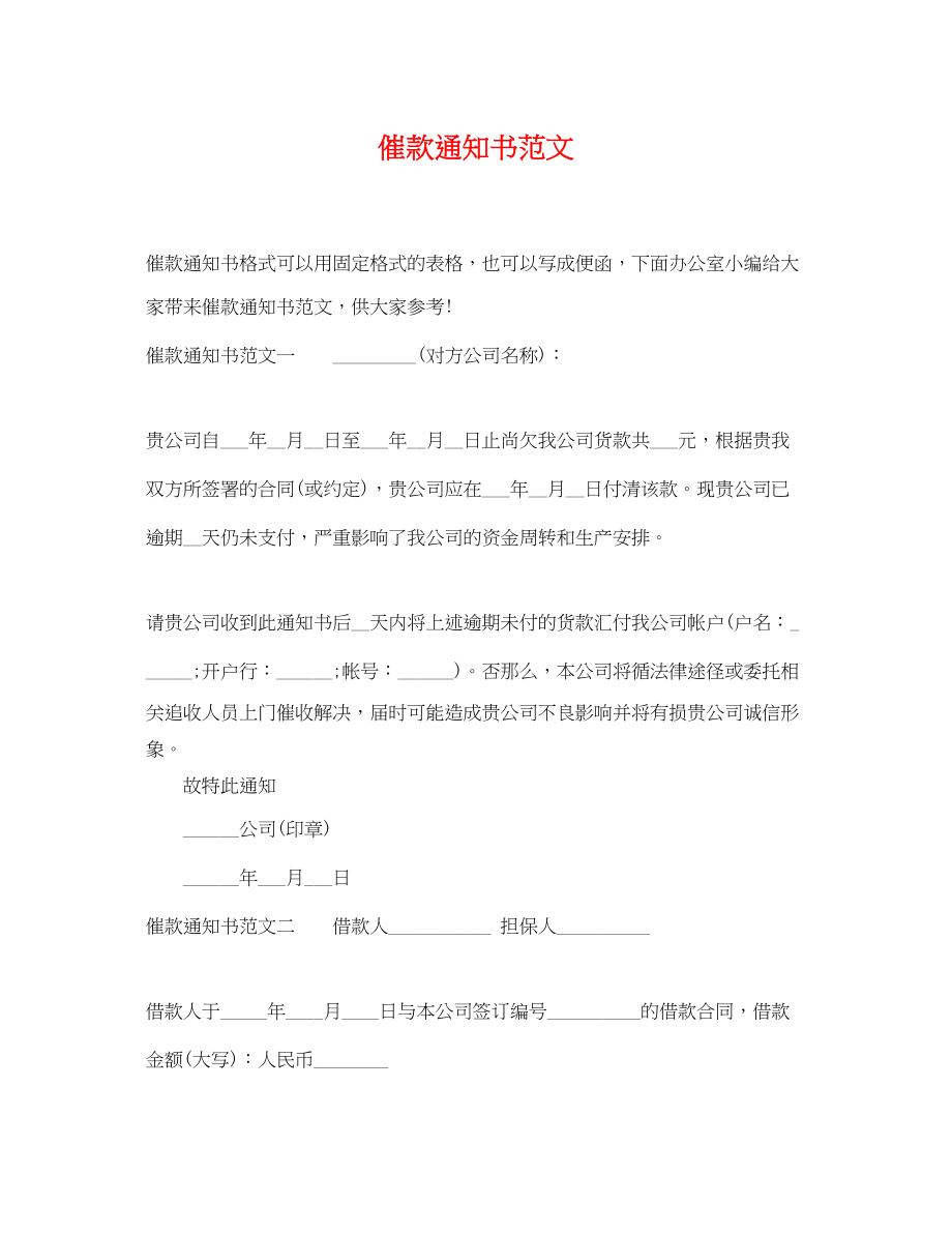 2023年催款通知书范文.docx_第1页