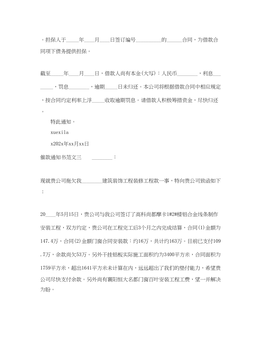 2023年催款通知书范文.docx_第2页