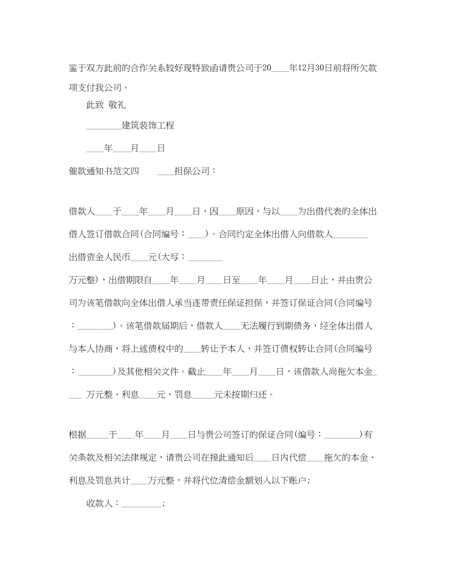 2023年催款通知书范文.docx_第3页