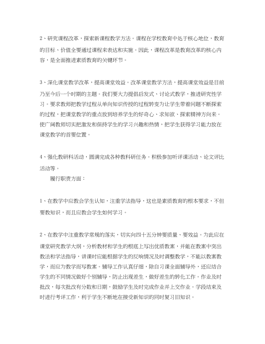 2023年初中九年级物理教学工作总结范文.docx_第2页