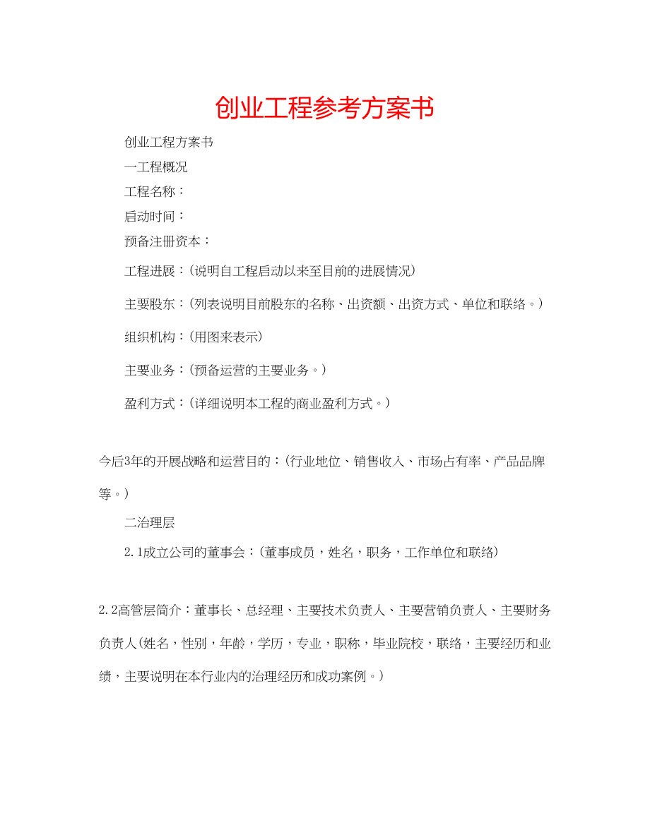 2023年创业项目计划书.docx_第1页