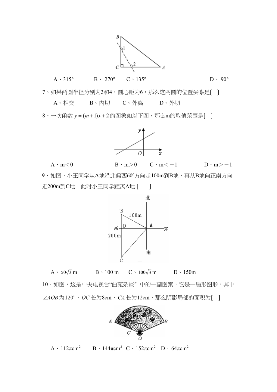 2023年从化市初中毕业生综合测试初中数学.docx_第2页