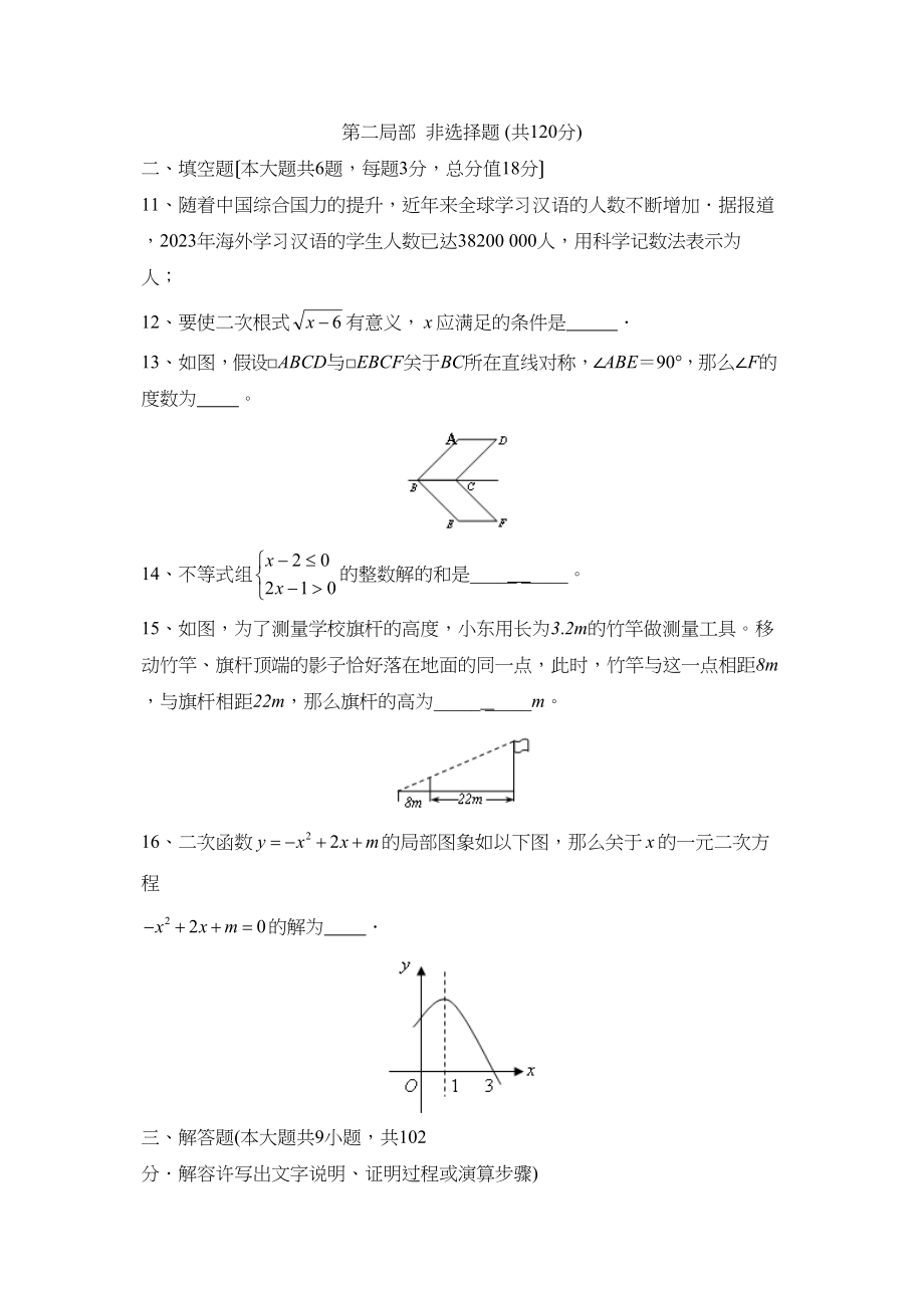 2023年从化市初中毕业生综合测试初中数学.docx_第3页