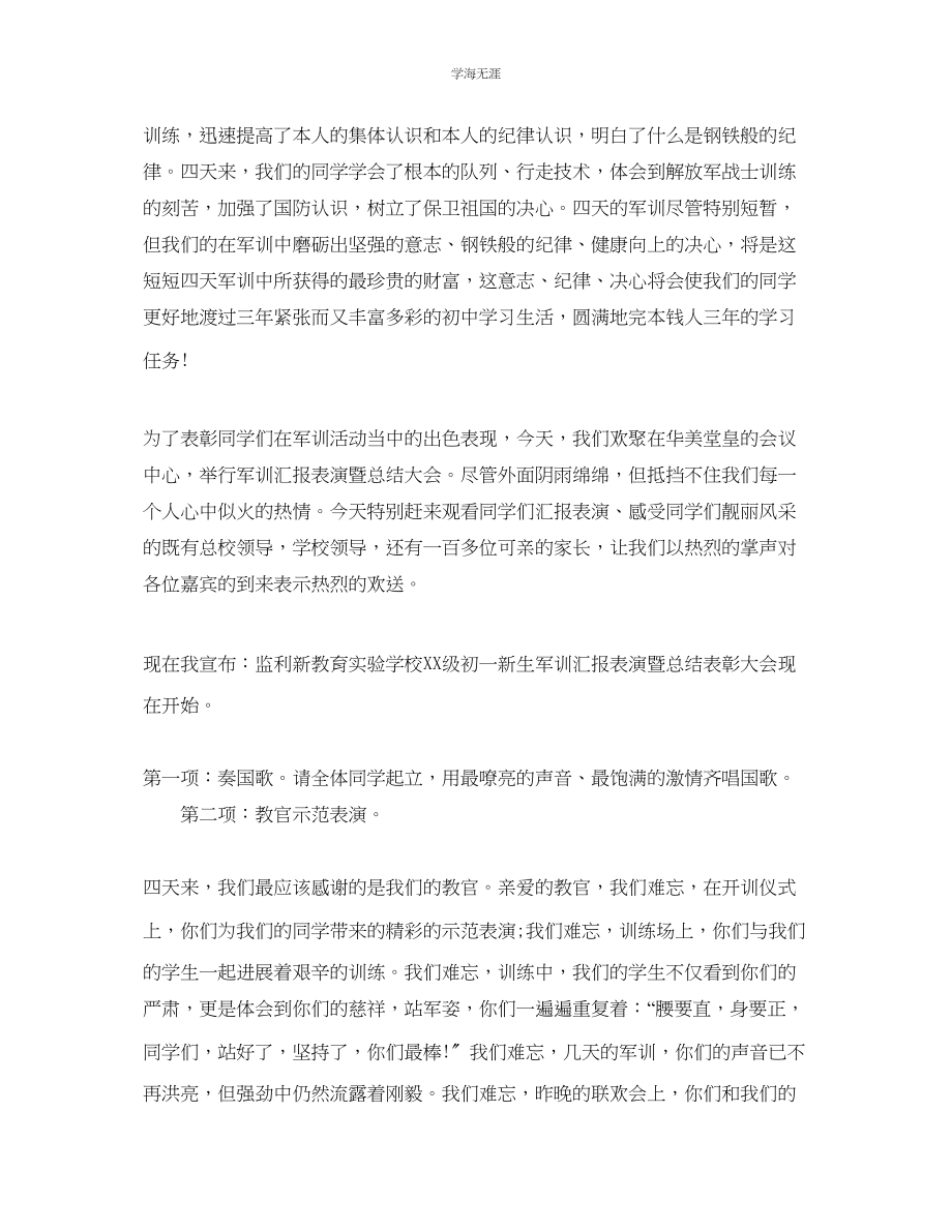 2023年初一新生军训总结范文.docx_第3页