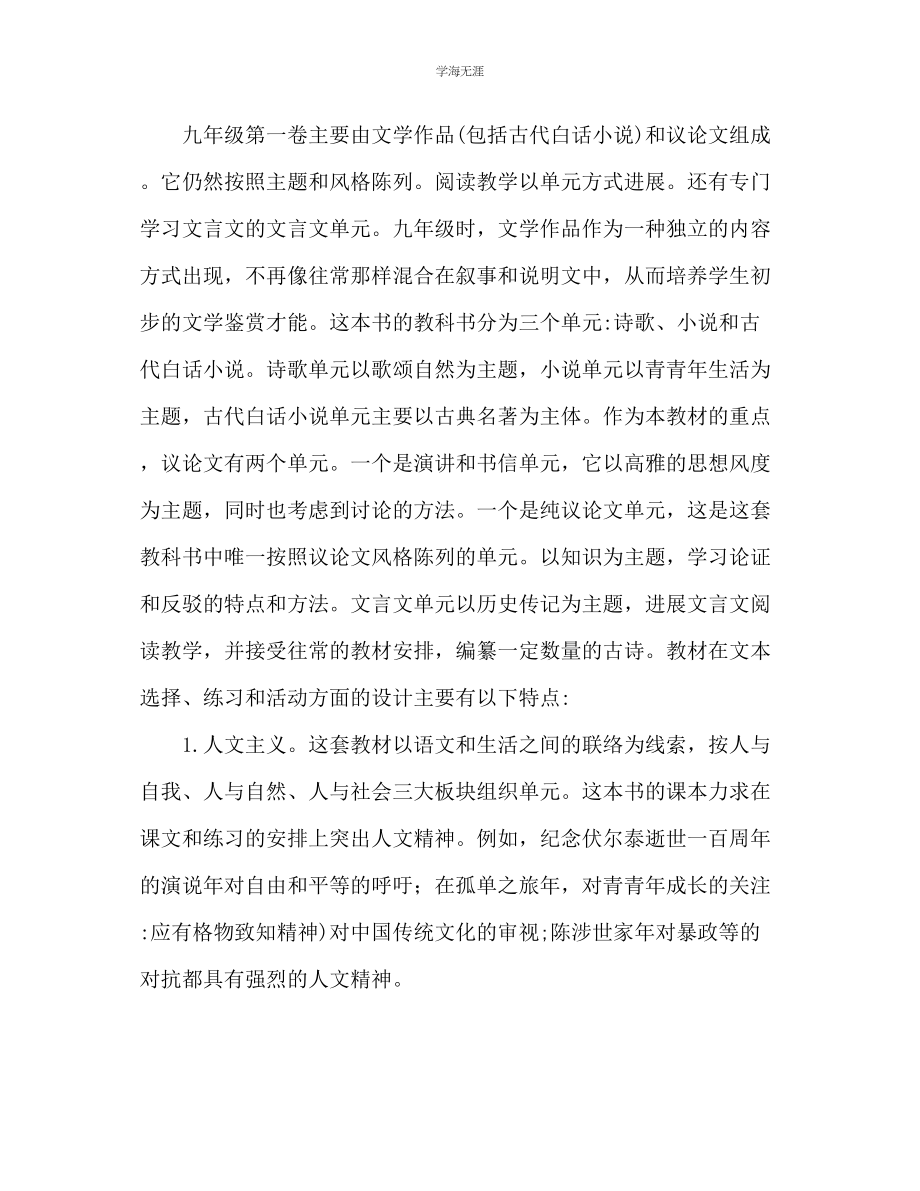 2023年初中三级语文老师教学工作计划范文.docx_第2页