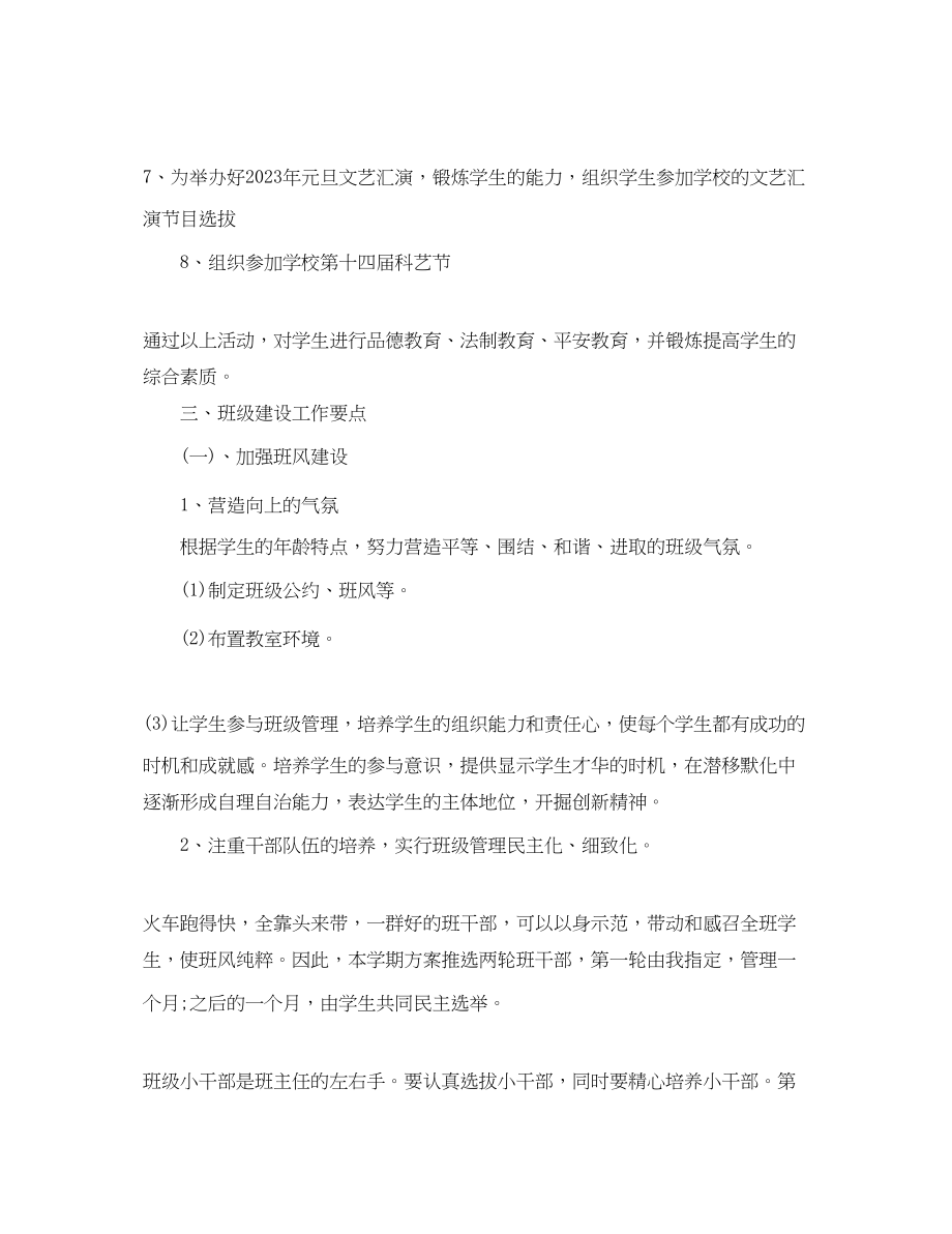 2023年初一上学期班主任工作计划3范文.docx_第2页