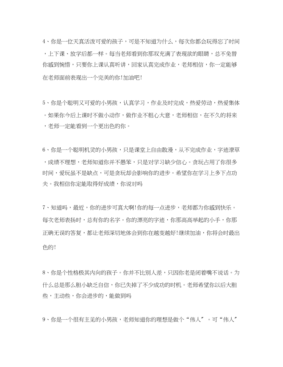 2023年初三素质报告单评语.docx_第2页